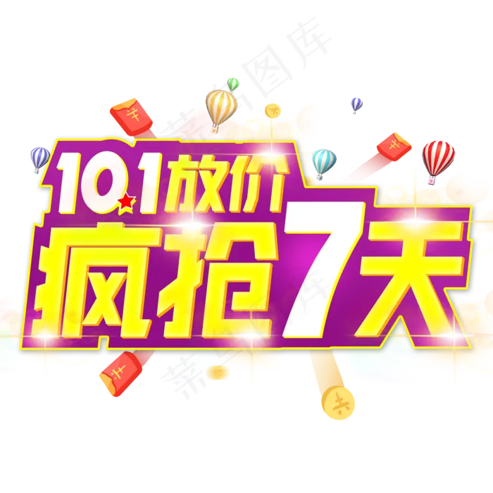 国庆放价疯抢7天国庆节促销(2000X2000(DPI:150))psd模版下载