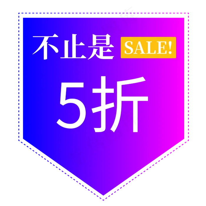 电商标签免抠字ai矢量模版下载