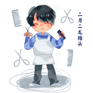 二月二龙抬头理发师,免抠元素