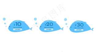 蓝色卡通小鱼优惠券