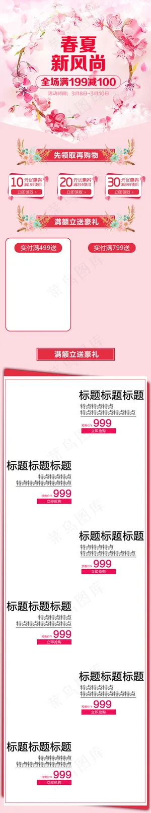 春夏新风尚花环唯美浪漫粉色移动端电商首页模板
