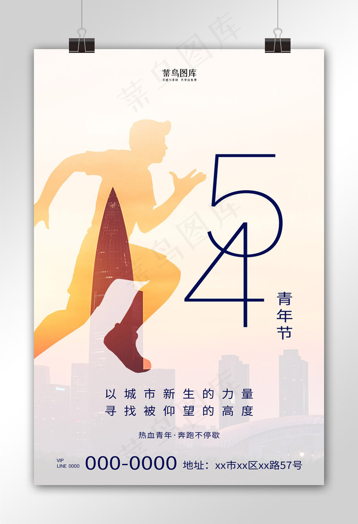 五四青年节奔跑人物橙色简约海报