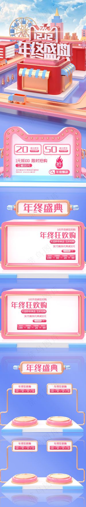 双12年终盛典蓝红色c4d微立体电商手机端模板