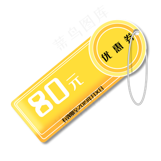 黄色优惠券