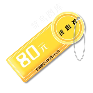 黄色优惠券