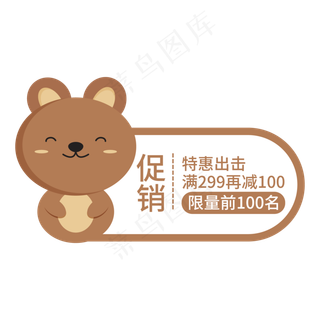 电商标签限时优惠促销