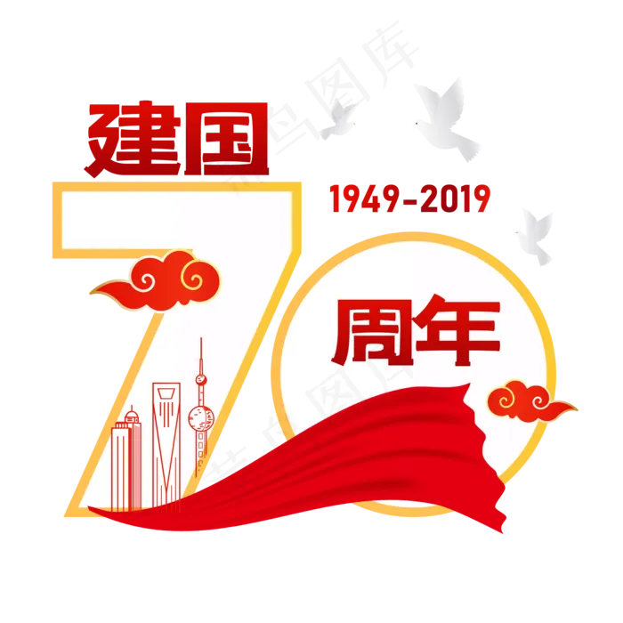 新中国成立70周年,免抠元素(2000*2000px 300 dpi )ai矢量模版下载