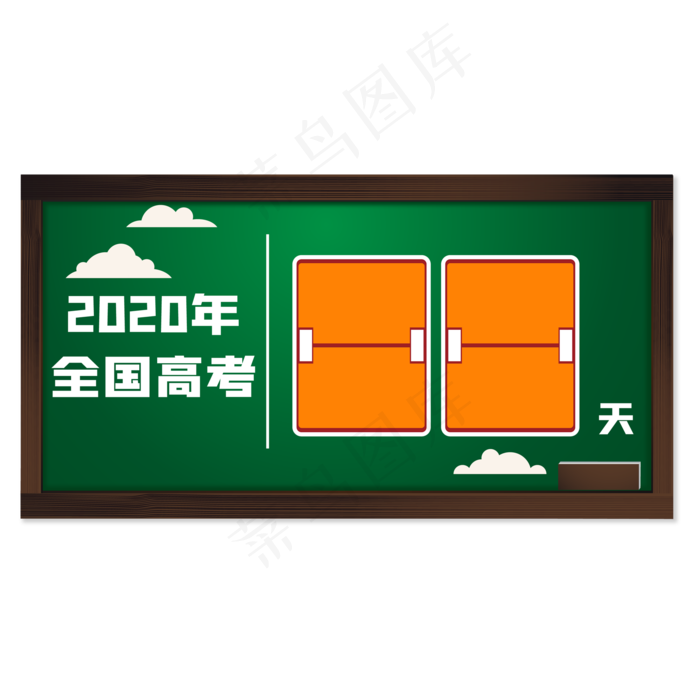 黑板主题高考倒计时(2000*2000px 300 dpi )ai矢量模版下载