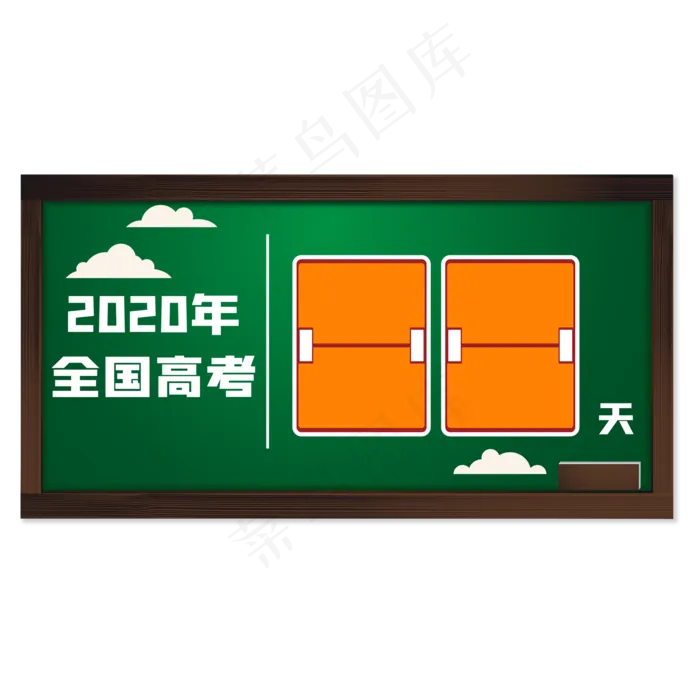 黑板主题高考倒计时(2000*2000px 300 dpi )ai矢量模版下载
