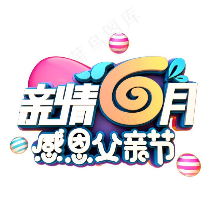 亲情6月感恩父亲节(2345X2345(DPI:150))psd模版下载