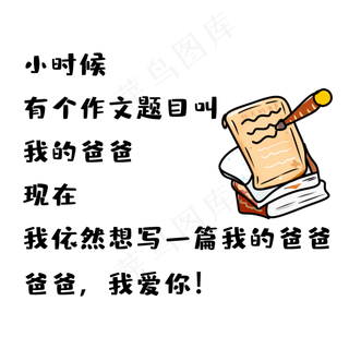 父亲节作文题文案