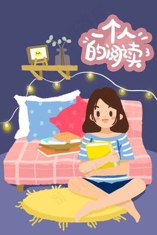 一个人的阅读女孩阅读时光独居生活