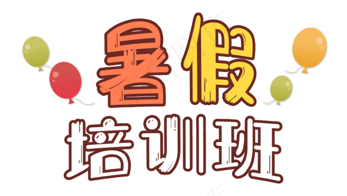 暑假培训班艺术班(3543X2000(DPI:300))psd模版下载