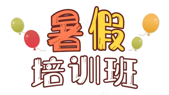 暑假培训班艺术班(3543X2000(DPI:300))psd模版下载