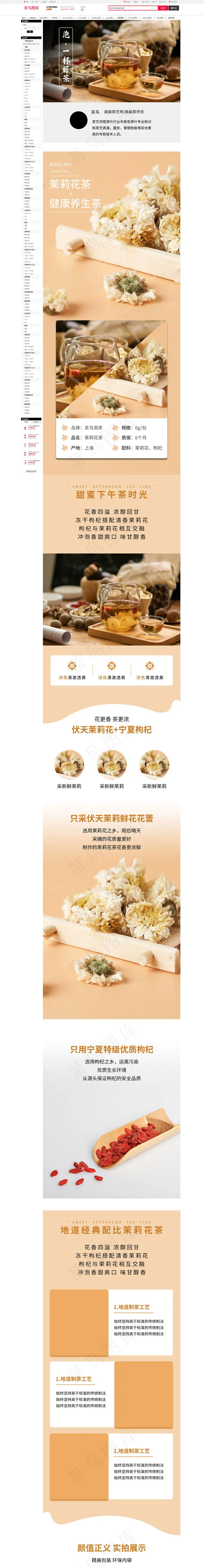 养生花茶茉莉花茶橙色简约详情页