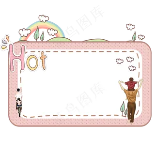 父亲节边框唯美彩虹边框