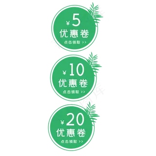 夏季首页优惠券