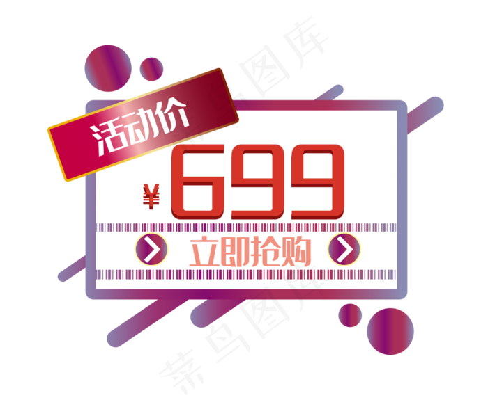 电商促销标签预售优惠价优惠券