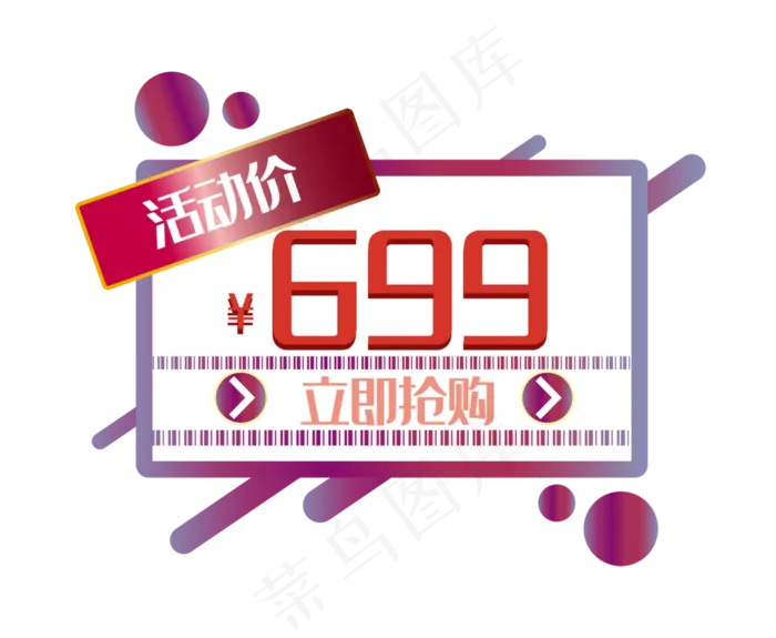 电商促销标签预售优惠价优惠券(2679X2200(DPI:300))psd模版下载