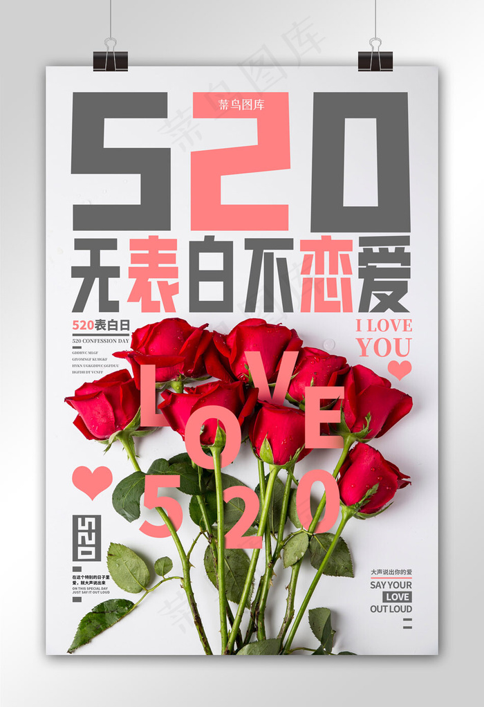 情人节520表白日海报红色玫瑰花灰色简约海报