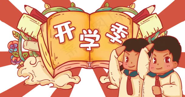 文具复古风格开学季电商主题,免抠元素