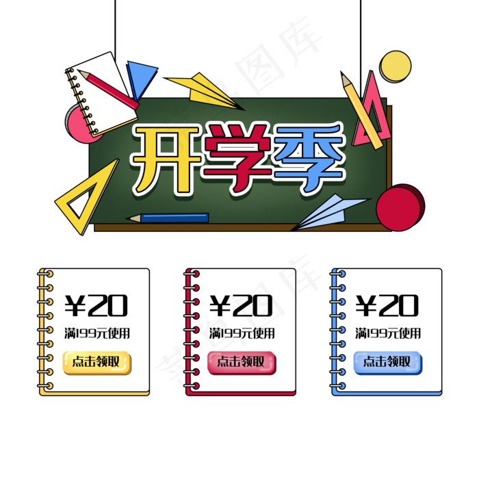 开学季电商边框优惠券