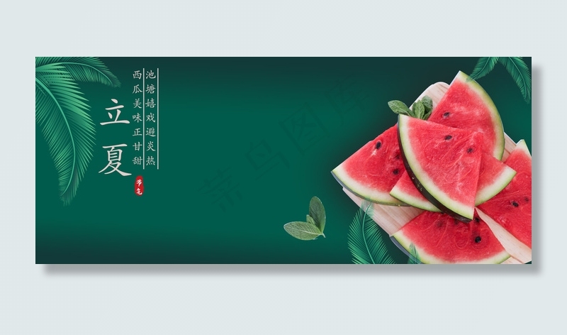 传统节气立夏清新海报背景