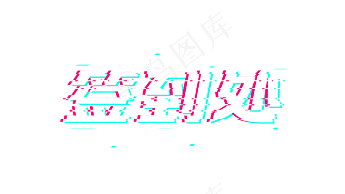 签到处