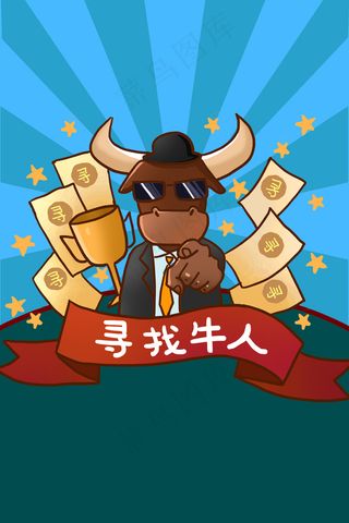 寻找牛人招聘启事