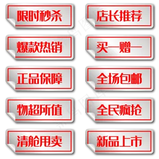 圆角矩形促销贴