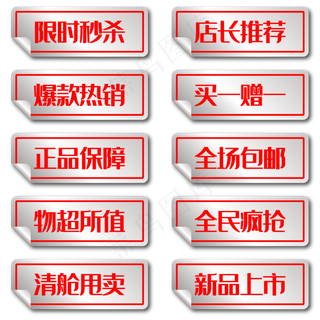 圆角矩形促销贴