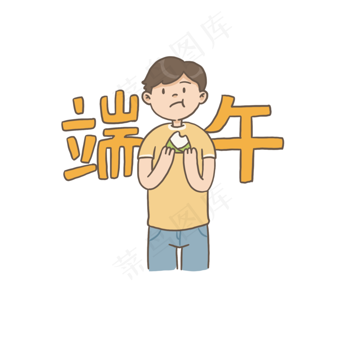 端午节吃粽子的男孩免抠元素下载(2000X2000(DPI:300))psd模版下载