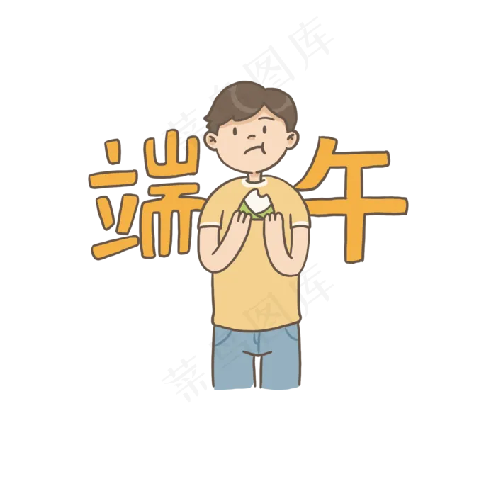 端午节吃粽子的男孩免抠元素下载(2000X2000(DPI:300))psd模版下载