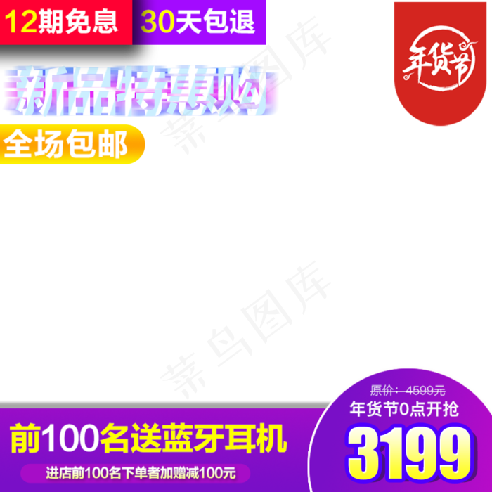 新品特惠购,免抠元素