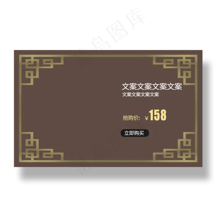 158元优惠券(1500X1500(DPI:300))psd模版下载