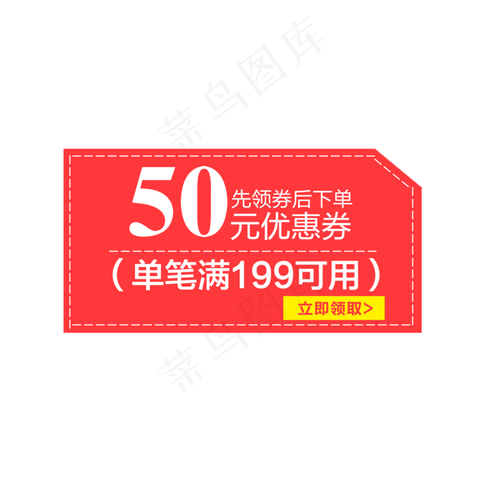 惠券淘宝天猫京东电商促销满减优