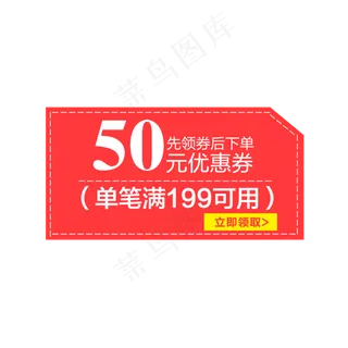 惠券淘宝天猫京东电商促销满减优
