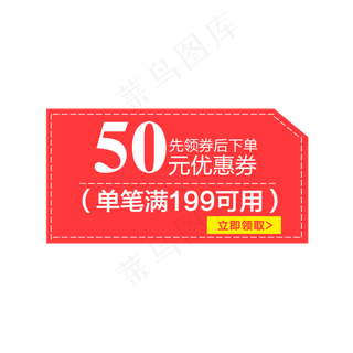 惠券淘宝天猫京东电商促销满减优