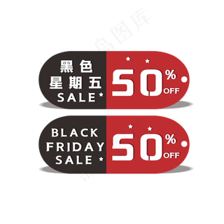 黑色星期五标签