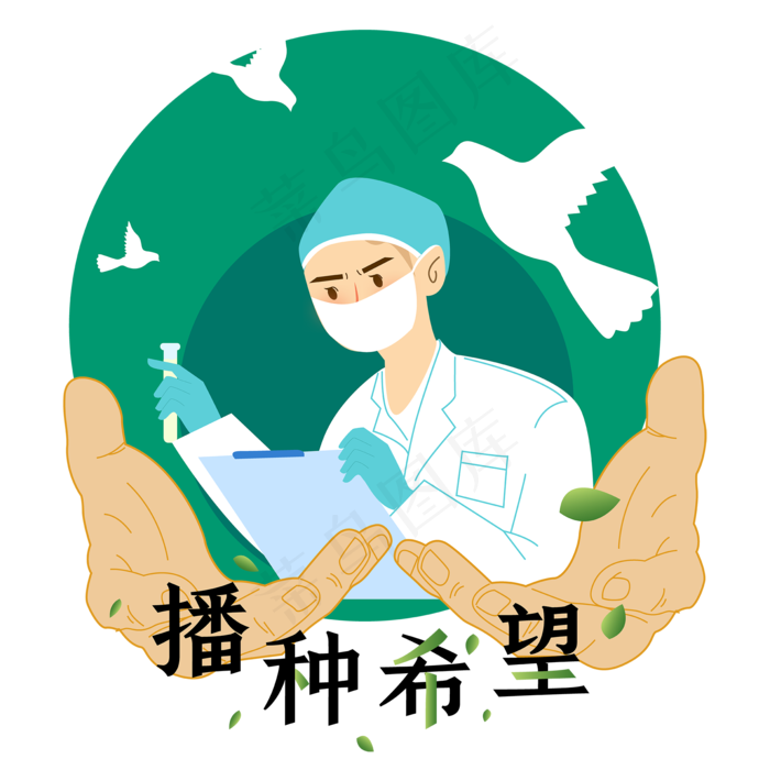 播种希望抗击疫情,免抠元素