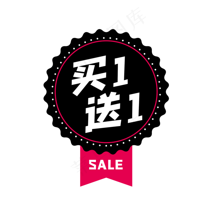 买一送一标签(2000X2000(DPI:300))psd模版下载