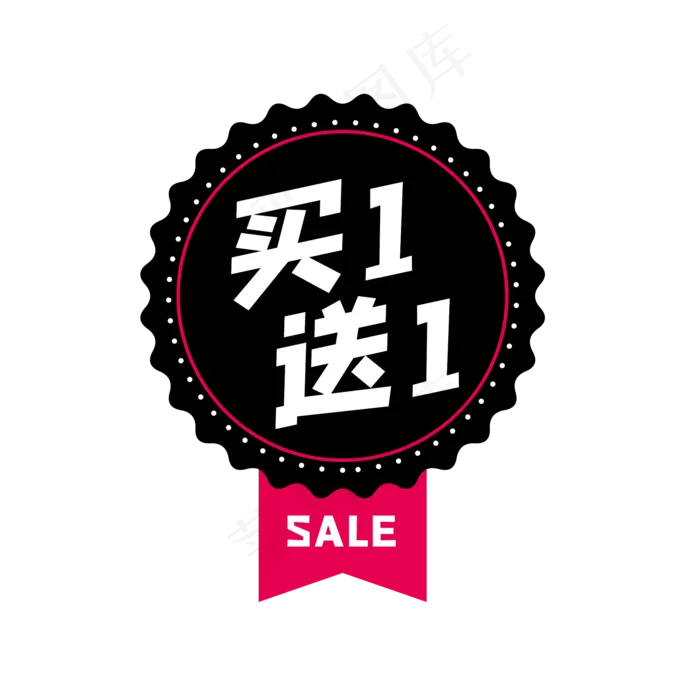 买一送一标签(2000X2000(DPI:300))psd模版下载