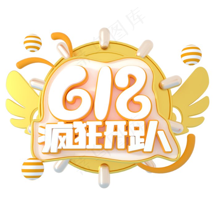 618疯狂开趴(2000X2000(DPI:150))ai矢量模版下载