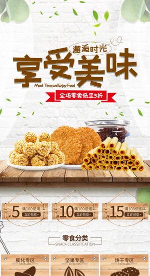 简约清新风零食手机端首页
