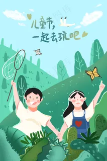 绿色系小清新风儿童节出游 绿色系小清新风儿童节出游