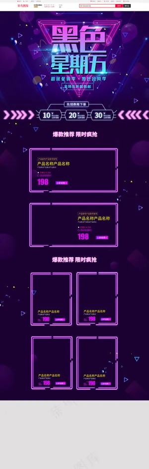 紫色大气电商促销黑色星期五首页促销模板