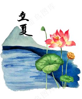 立夏节气荷花风景湖水PNG农历