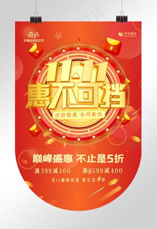 2019双十一双11电商11.11促销吊旗
