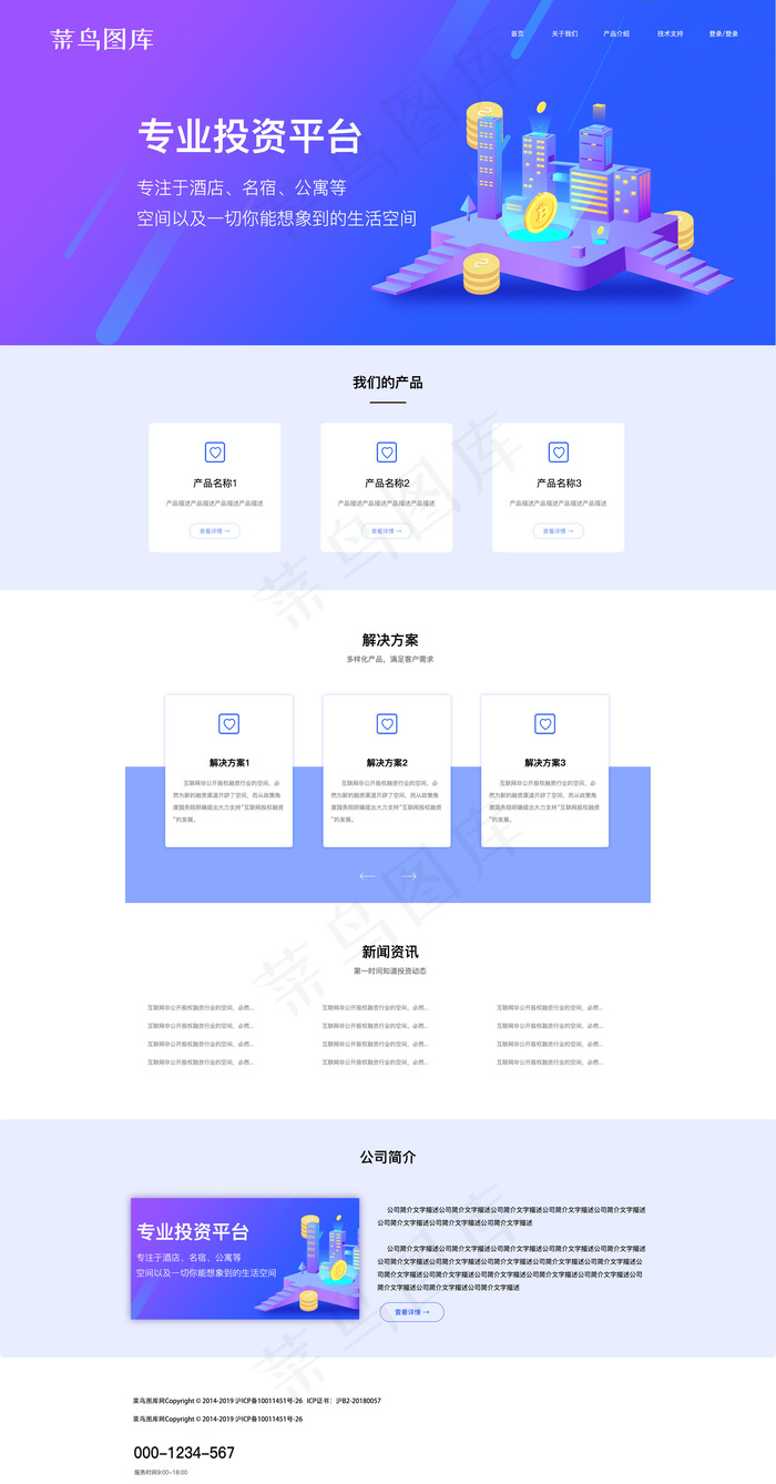 蓝色简约官网理财投资官网模版