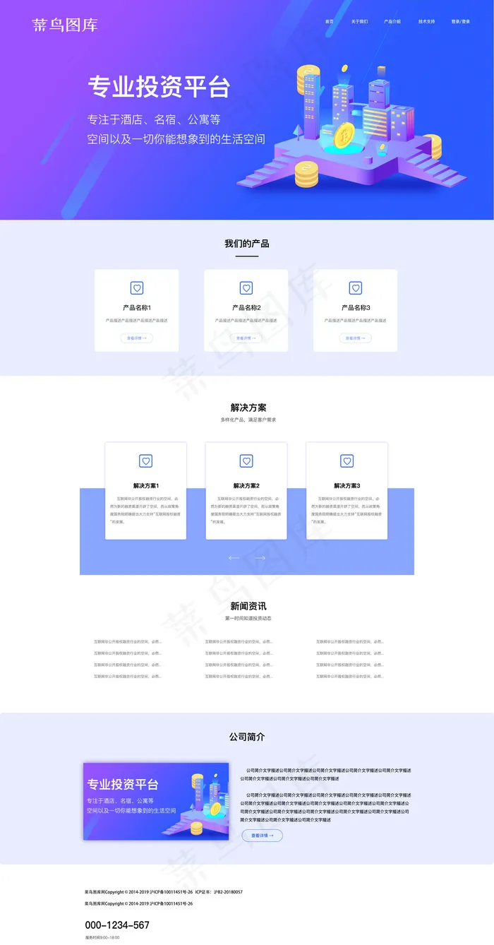 蓝色简约官网理财投资官网模版psd模版下载